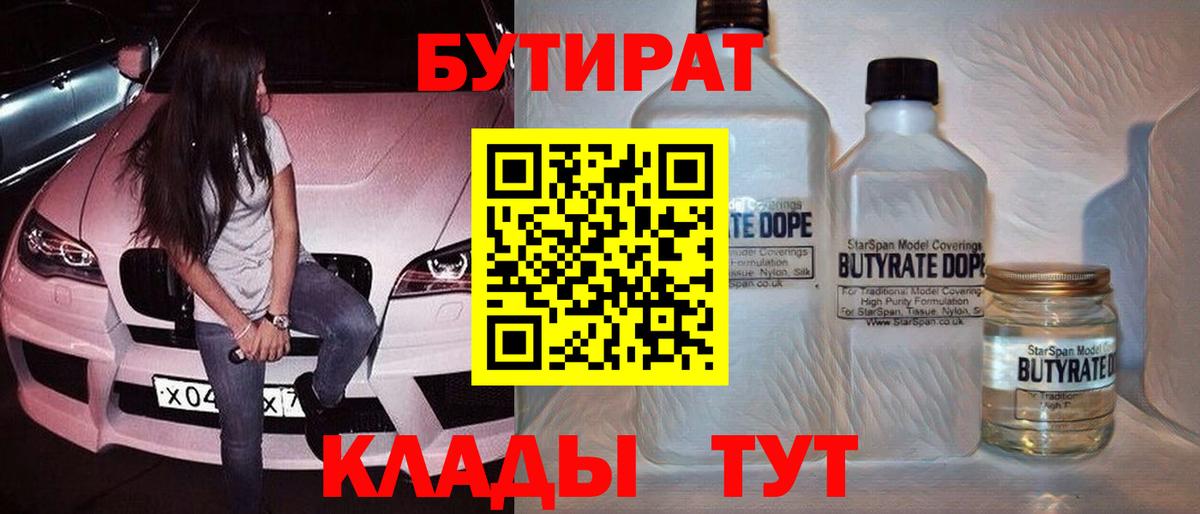 БУТИРАТ 99% Лесозаводск