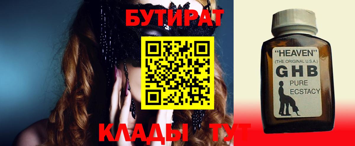 БУТИРАТ бутик  Вход с VPN  Лесозаводск 