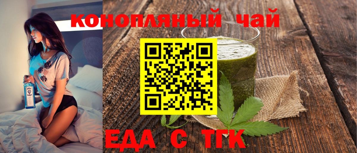 Еда ТГК конопля  Вход с VPN  Лесозаводск 