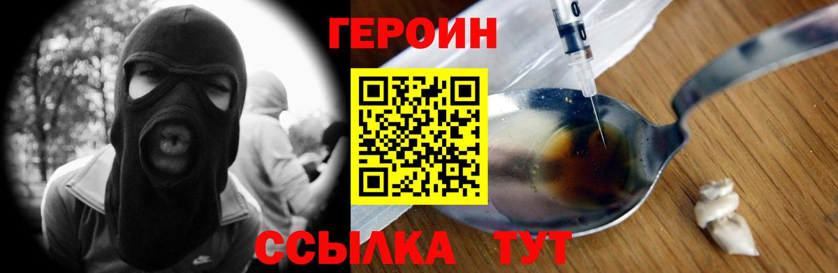Лесозаводск  ГЕРОИН  Вход с VPN  Героин VHQ 