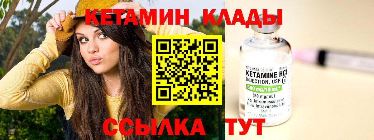 КЕТАМИН ketamine Лесозаводск