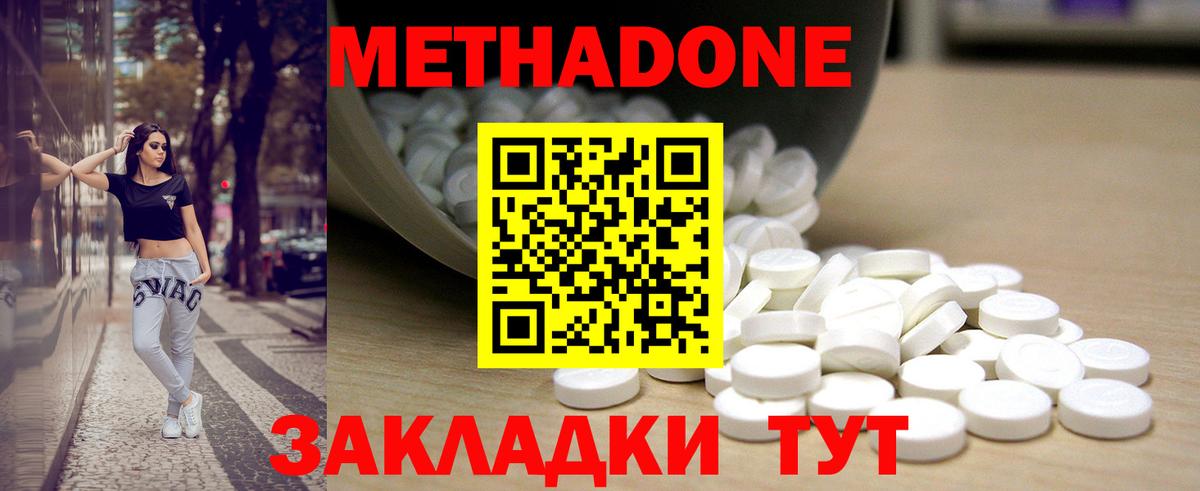 МЕТАДОН белоснежный Лесозаводск